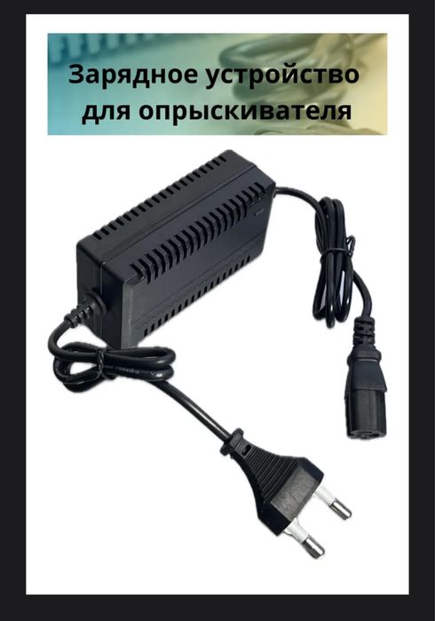 Зарядное устройство для опрыскивателя