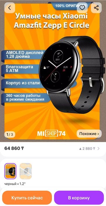 Смарт часы Xiaomi Amazfit Zepp e circle
