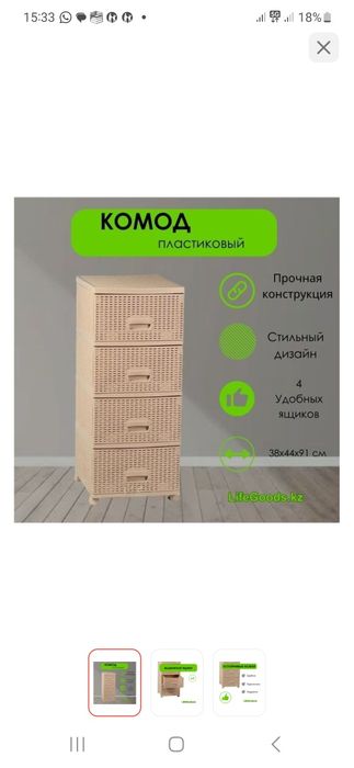 Комод пластиковый