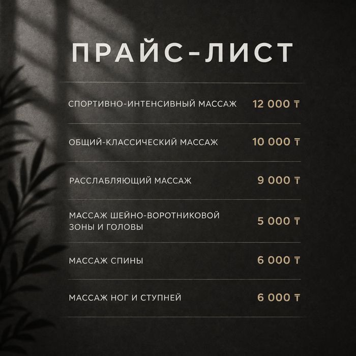 Профессиональный массаж