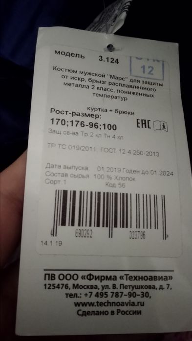 Продам зимнюю робу (спецодежда)