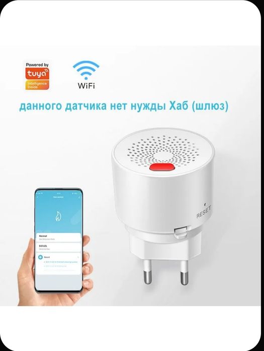 Датчик утечки газа TUYA Wifi