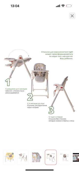 Стульчик для кормления