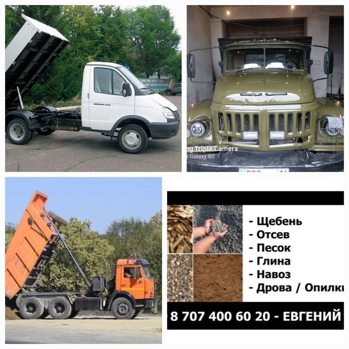 Гравий песок отсев щебень глина дрова уголь земля плодородная опилки