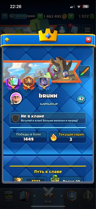 Аккаунт клеш рояль