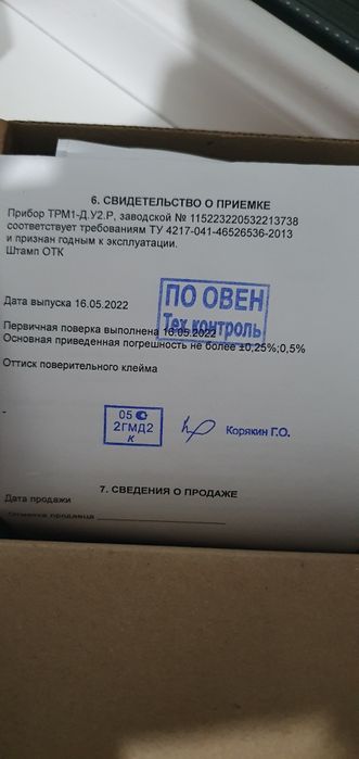 Трм1-Д.У2.Р измерител- регулятор микропроссор