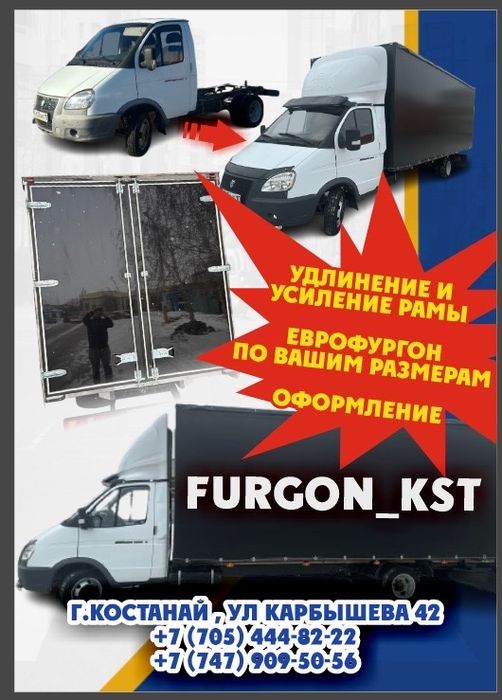 Изготовление еврофургонов