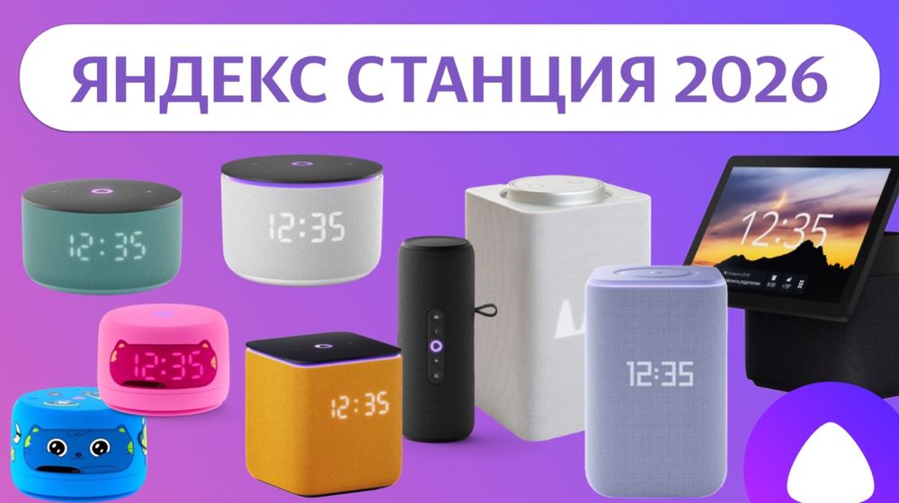 Новый Яндекс Станция Алиса • Умная Колонка •