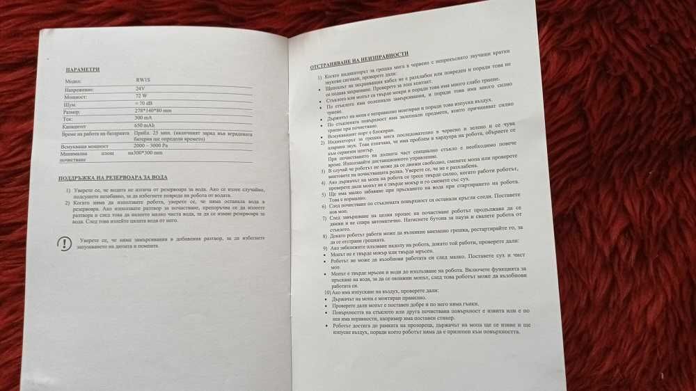 робот за почистване на стъкла