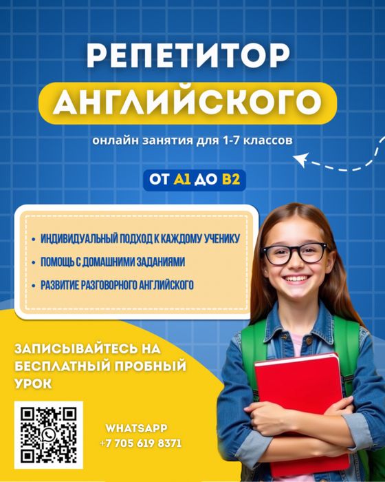 Репетитор английского языка для детей и школьников | IELTS 7.0