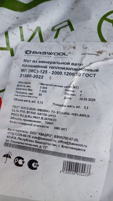 Продам минвату утеплитель