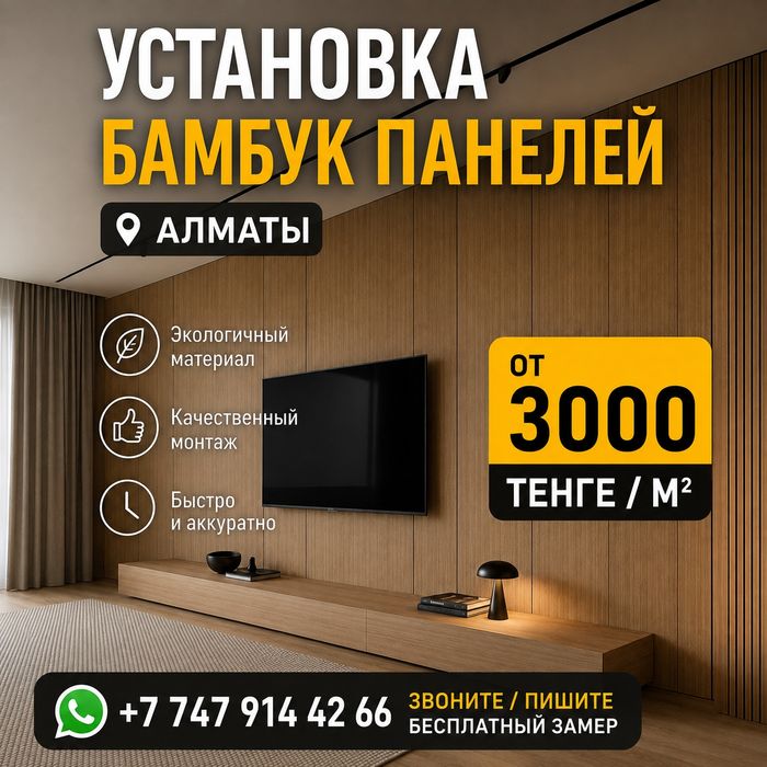 Установка бамбук панели ТВ зона