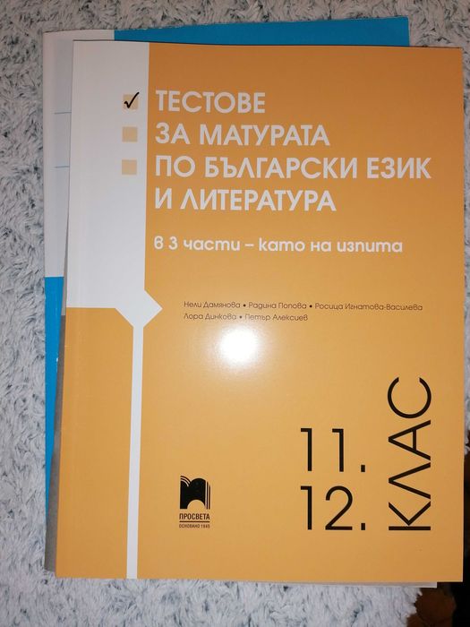 Помагала за ДЗИ по БЕЛ и математика за 12 кл Успех на матурата по БЕЛ