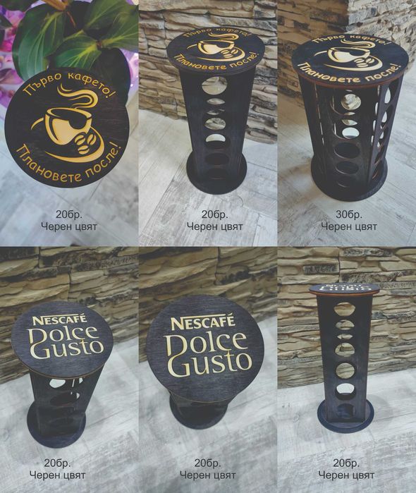 Стойки за капсули Dolce Gusto/Долче Густо  - 20бр., 30бр. 24бр. и 36