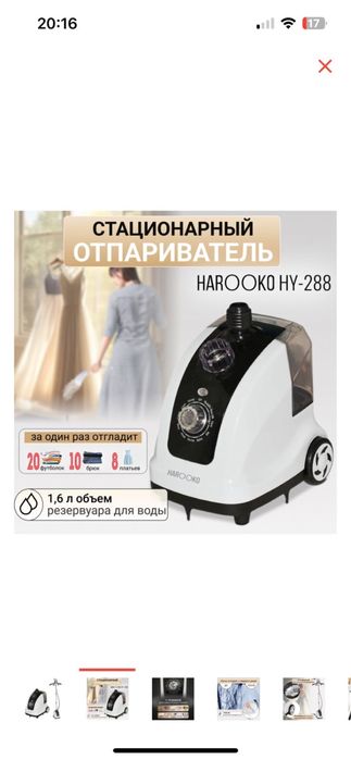 Стационарный отпариватель