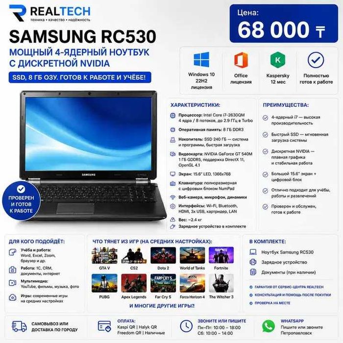 Samsung RC530 — мощный 4-ядерный i7 с дискретной NVIDIA. SSD, 8 ГБ ОЗУ