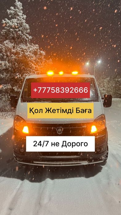 Эвакуатор все районы