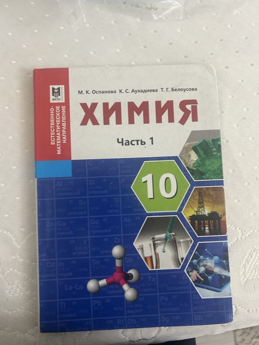 Продам книгу по химии