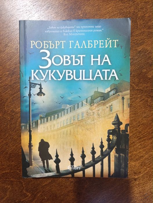 Цялата колекция Корморан Страйк на Робърт Галбрейт