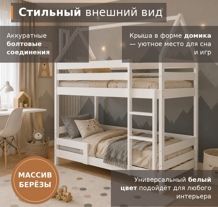 Двухъярусная кровать 2 Balapan Домик