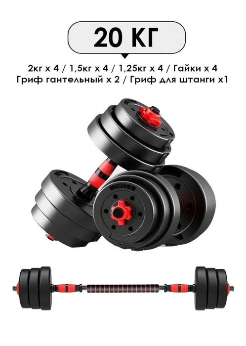 гантели разборные 20 кг