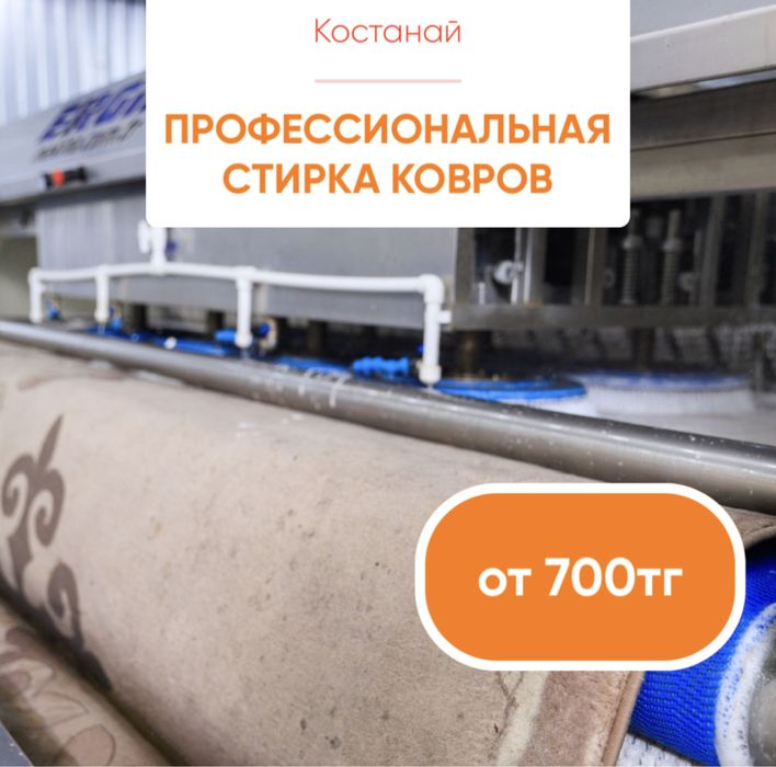 Стирка ковров профессиональная