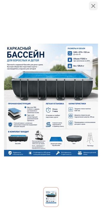 Бассейн каркасный