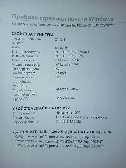Принтер HP 1020...и Р 1102