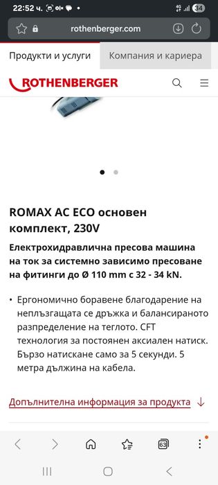 Rothenberger Romax Хидравлична преса ф15/16/18/20 прес фитинги