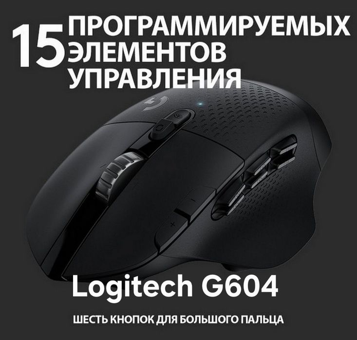 Игровая мышь Logitech G604 Lightspeed