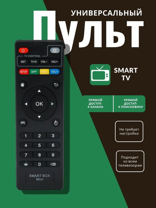 пульт для телевизора смарт бокс тв Samsung LG artel Sony Yasin  beko