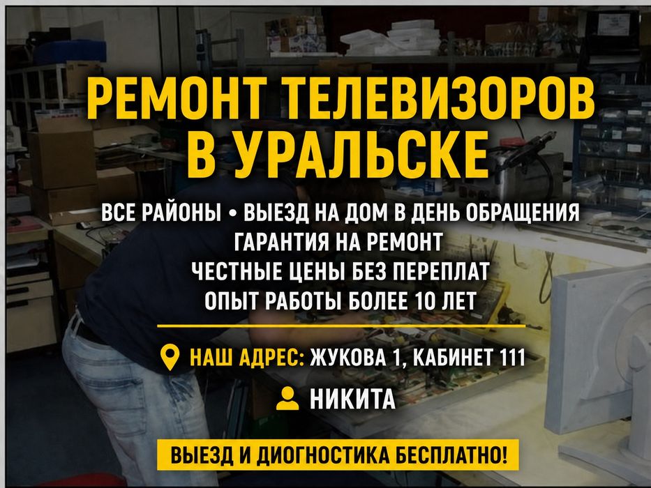 Ремонт телевизоров бесплатный выезд 

Час