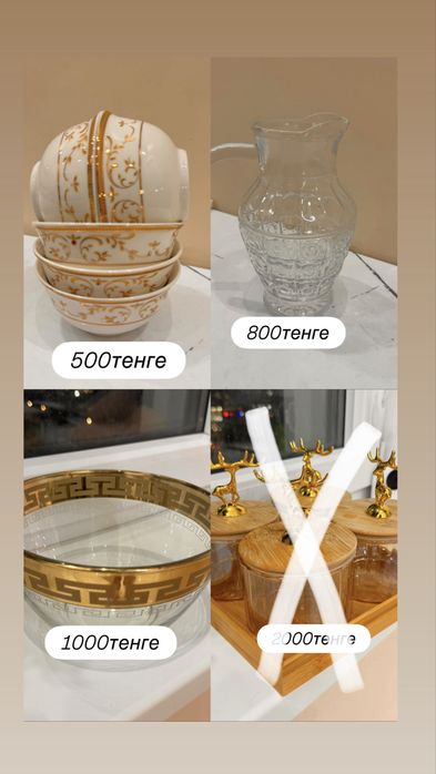 Посуды разные для дома