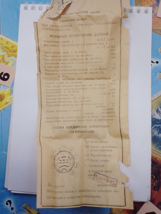 Двигатель Сельсин ДИД-1ТА, тетрод 6П36С