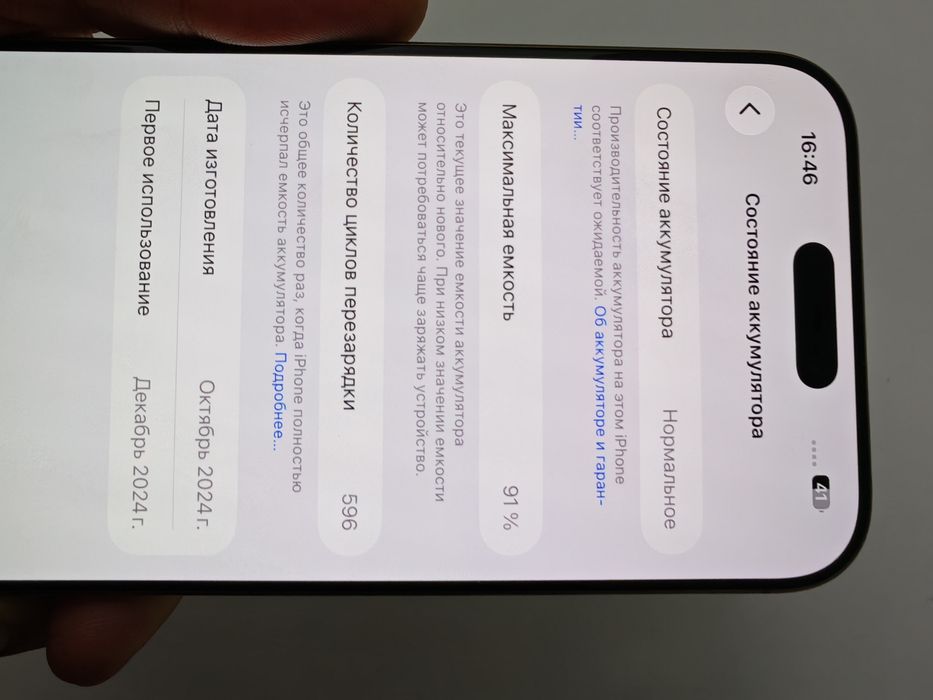 IPhone 16 pro max 91%