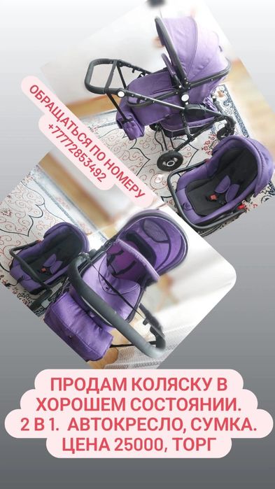 Продам коляску,Ходунки,стул для кормления