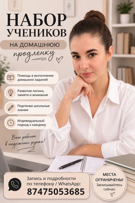 Учитель начальных классов| Выезд