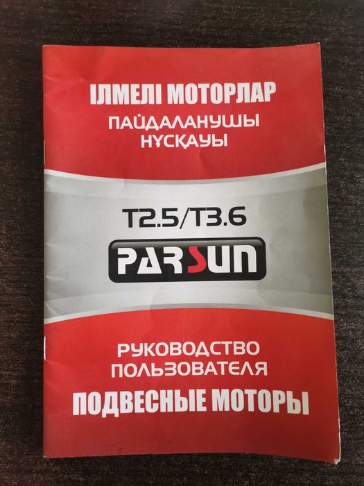 Лодочный мотор Parsun 3.6 (T3.6BMS)