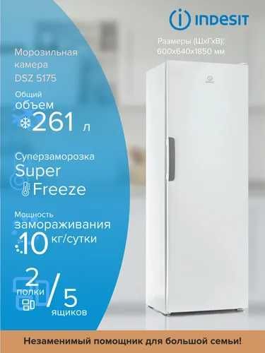 Морозильная камера Indesit 7 полок для дома 3 года гарантии