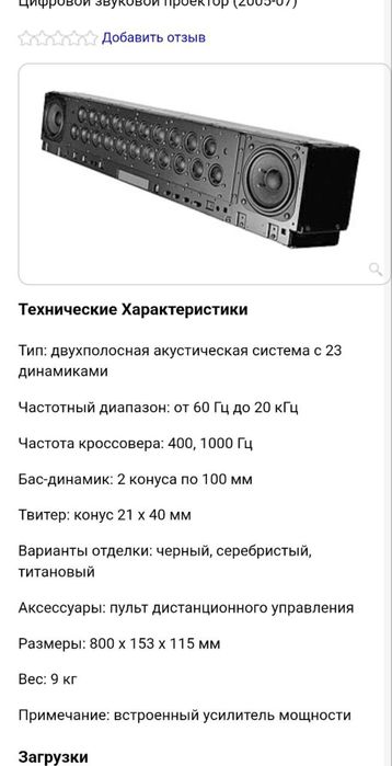 Yamaha sounbar оригинал 23 динамк