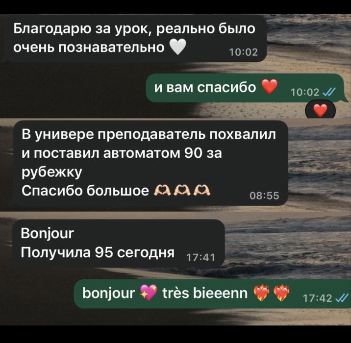 Репетитор французского языка