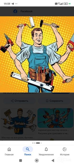 Мастер на все руки