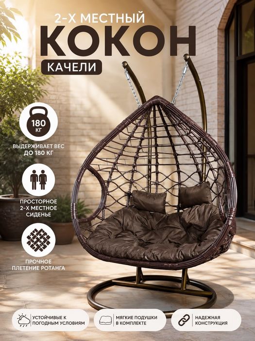Коконы,качели качество LUX