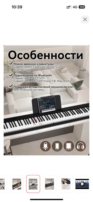 Цифровое пианино