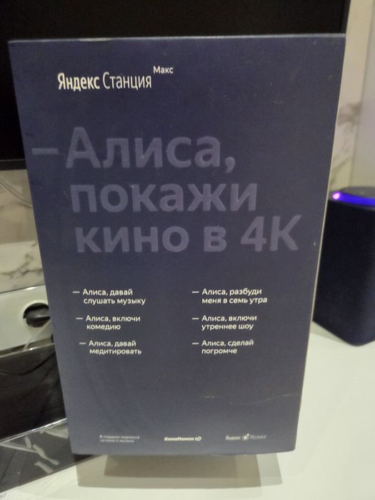 Яндекс Станция Макс