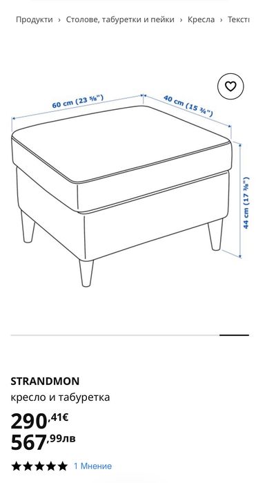 Кресло и табуретка Standmon от Икеа