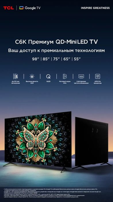 Телевизор TCL 43,55,65,75,85,98 | С6К/C7K/X11K Серия QD-Mini LED TV
