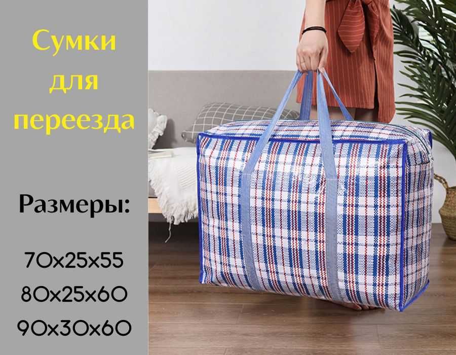Прочная хозяйственная сумка / Клетчатые сумки / Китайская сумка: 800 тг ...