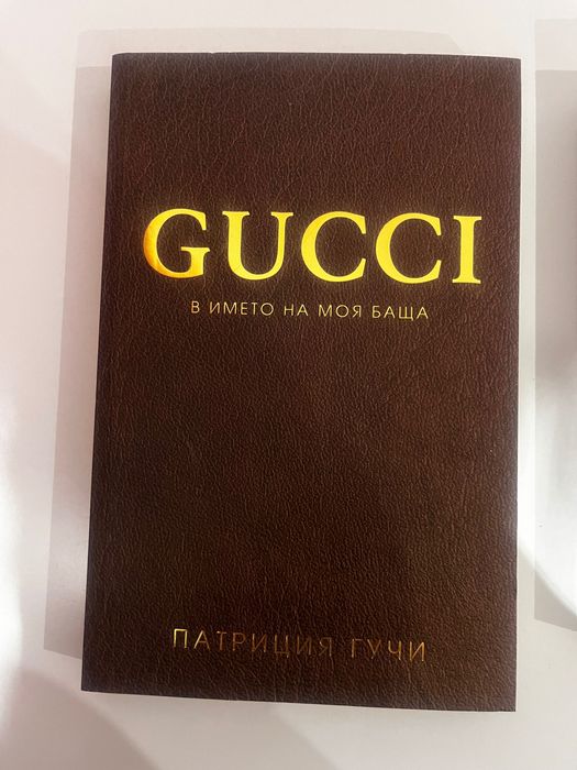 Книги Gucci Богат