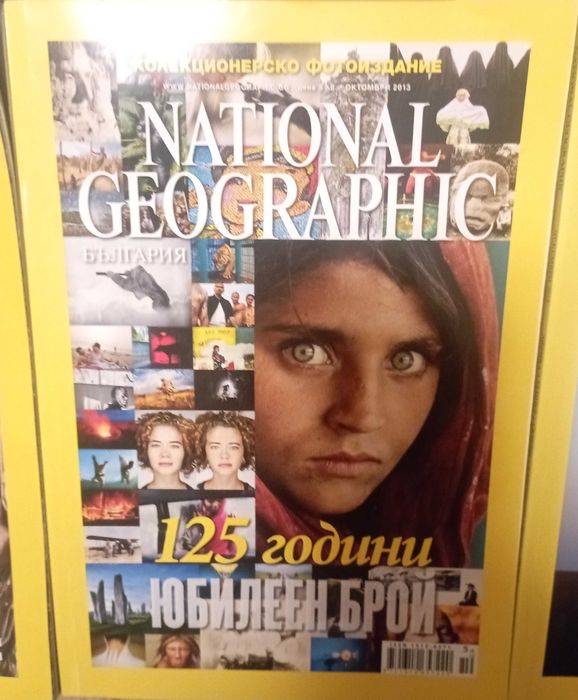 "National geographic" България - 2006, 2007, 2009  и др.